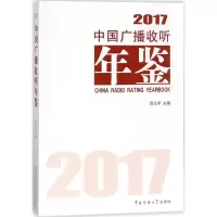 11中国广播收听年鉴.2017978756572165622