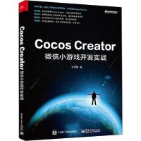 11Cocos Creator微信小游戏开发实战978712138615222
