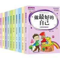 11做最好的自己 彩图注音版(全10册)978757010962322