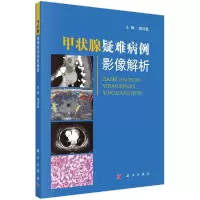11甲状腺疑难病例影像解析978703068072322