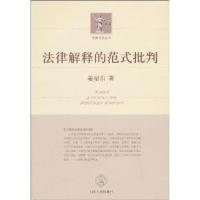 11法律解释的范式选择978720905327322