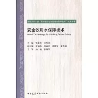 11安全饮用水保障技术(含光盘)978711210061322