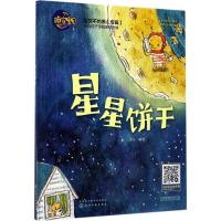11星星饼干978712229697922