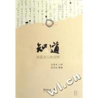 11知道-沈昌文口述自述978753605298722