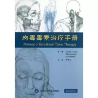 11肉毒毒素治疗手册978756590464622