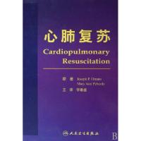 11心肺复苏(精)978711710862122