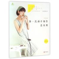 11第一次动手制作连衣裙(1天就完成)978755026637722