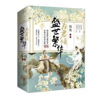 11盛世繁华为君倾(全3册)978755528065122