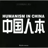 11中国人本:纪实在当代978753622847422