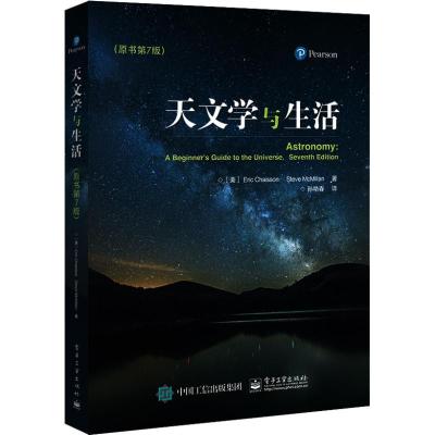 11天文学与生活(原书第7版)978712135275122