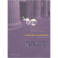11当代美学/艺术馆(艺术馆)978750392646422