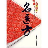 11便方速查——名医方978753044265422