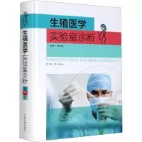 11生殖医学实验室诊断978756419061322