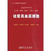 11社区高血压防治978703027270622