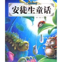 11安徒生童话/少儿传世读品978750805047822