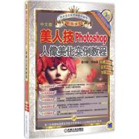 11美人技(中文版)(Photoshop人像美化实例教程)9787111515081