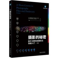 11摄影的秘密:胶片与数码拍摄技法快速入门(第9版)9787301302064