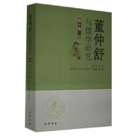 11董仲舒与儒学研究(第十辑)978755311344922