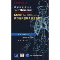 11胸部百例疾病影像诊断精粹(放射学家掌中宝)978781071671022