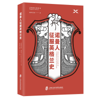 11诺曼人征服英格兰史978755202716722