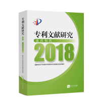 11专利文献研究—医药制药978751306496522