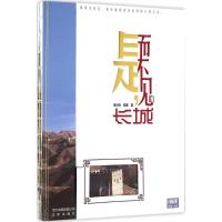 11是而不见的长城978720012130822