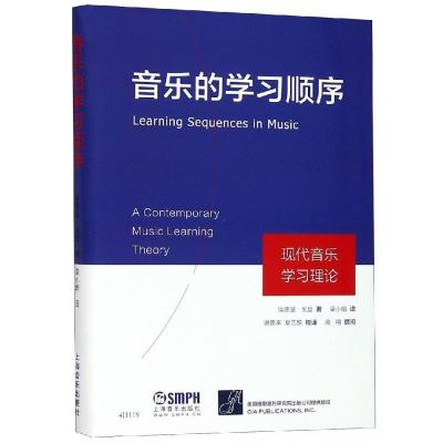 11音乐的学习顺序:现代音乐学习理论978755231217122