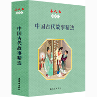 11小人书阅读汇 中国古代故事精选(全14册)978750563811222