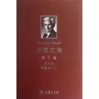 11罗素文集(第5卷):权力论与个人978710009132922
