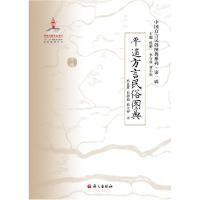 11《平遥方言民俗图典》978780241711322