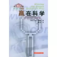 11赢在科学:科学游戏面面观——科学走廊978753235950922