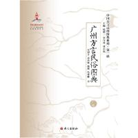 11《广州方言民俗图典》978780241936022