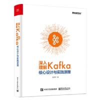 11深入理解Kafka:核心设计与实践原理978712135902622