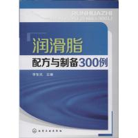 11润滑脂配方与制备300例978712223574922