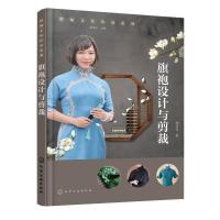 11旗袍文化传承系列--旗袍设计与剪裁978712232402322