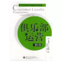 11俱乐部运营:客户忠诚计划的成功实践:第2版978712100590922