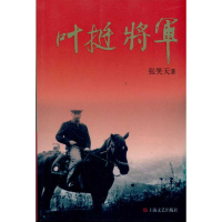 11叶挺将军978753214017622