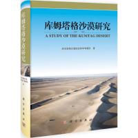 11库姆塔格沙漠研究978703033088822