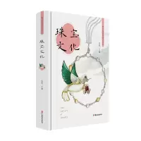 11珠宝文化978752051778222