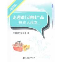 11走进银行理财产品-投资人读本-(普及版)978750495849522