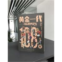 11黄金一代:70后世界足坛108将978757060288922