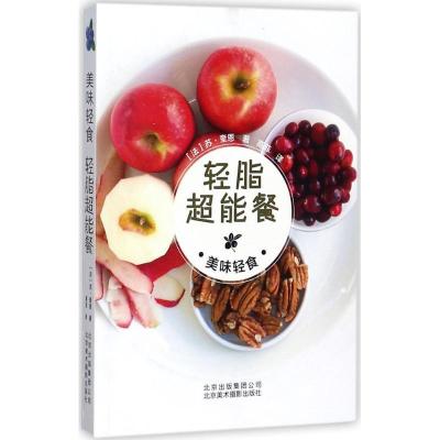 11轻脂超能餐978755920023522