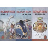 11STEAM科学绘本·工程师的大创造(3册)978753049813222