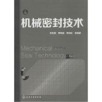 11机械密封技术978712220513122