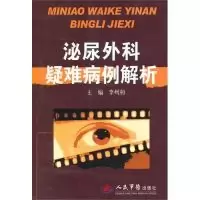 11泌尿外科疑难病例解析978750913199222