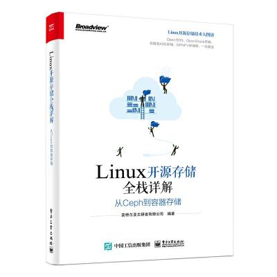 11LINUX开源存储全栈详解:从CEPH到容器存储978712136979722