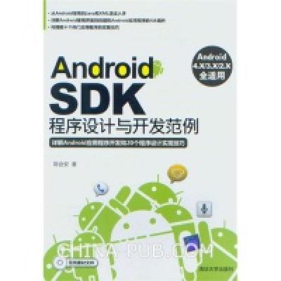 11AndroidSDK程序设计与开发范例978730230890422