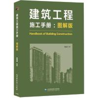 11建筑工程施工手册(图解版)978783002788922