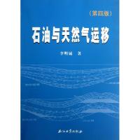 11石油与天然气运移(第4版)978750219609722