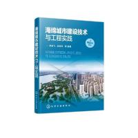11海绵城市建设技术与工程实践978712237459222
